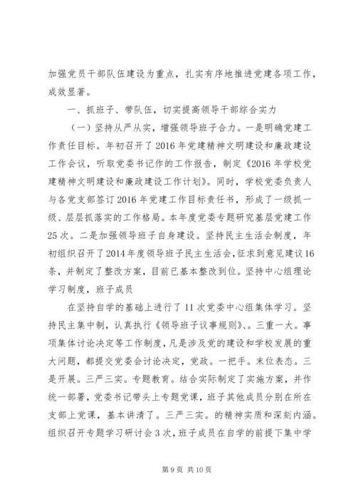 篇一：XX年党建工作总结及XX年工作计划 (2).docx