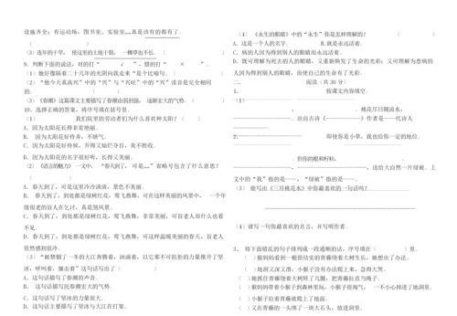 北师大版四年级下册语文期中试卷和参考答案.docx