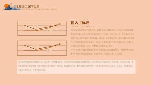 黄色中国风国学经典PPT模板