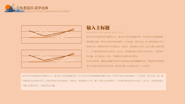 黄色中国风国学经典PPT模板