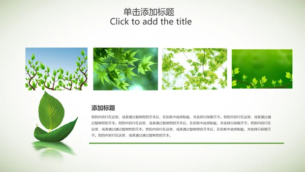 绿色清新手绘叶子低碳环保节能PPT模板