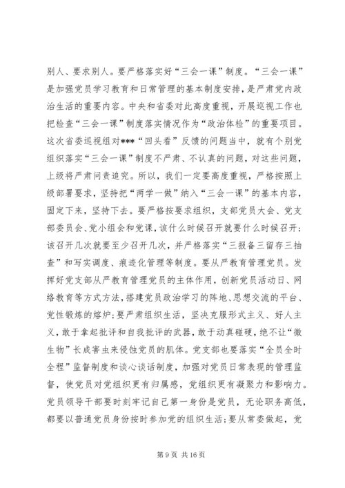 在推进两学一做学习教育常态化专题党课上的讲话.docx