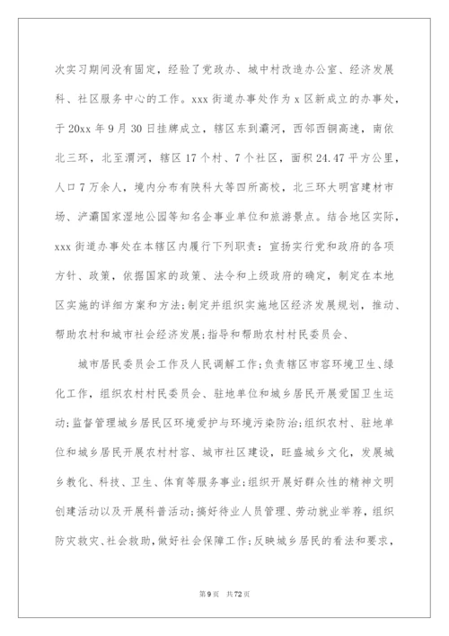 2022行政管理专业实习报告_5.docx