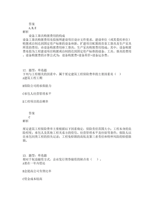 中级经济师资格考试中级建筑经济专业知识与实务题库100题含答案测考84版