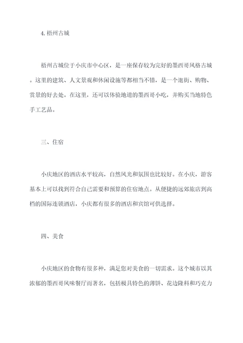 小庆旅游攻略