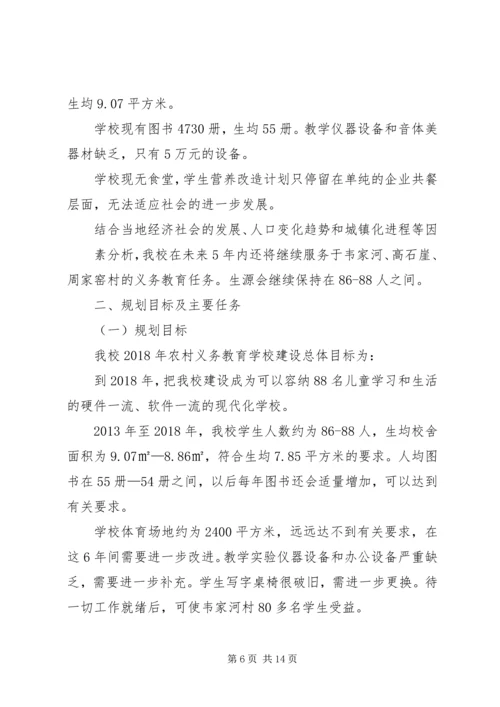 新庙小学薄弱村小改造工作计划.docx