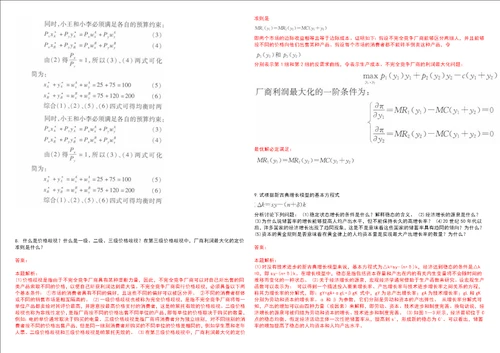 考研考博石河子大学科技学院2023年考研经济学全真模拟卷3套300题附带答案详解V1.1