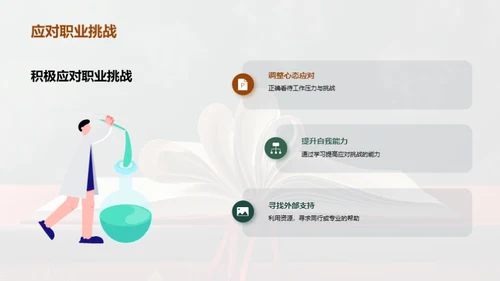 探索大学教师之路