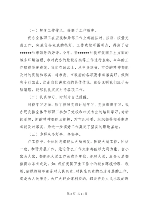 民主生活会情况报告 (10).docx