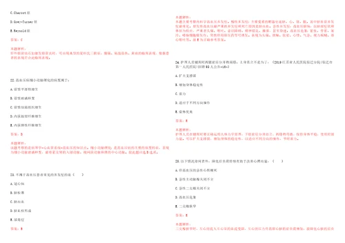 2023年山东省济南市章丘区普集街道博平村“乡村振兴全科医生招聘参考题库含答案解析