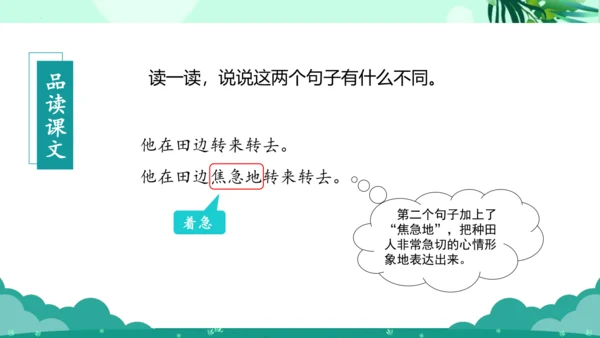 第12课《寓言二则 揠苗助长》（教学课件）