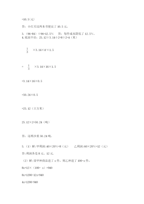 人教版六年级下册数学期末测试卷附答案（名师推荐）.docx