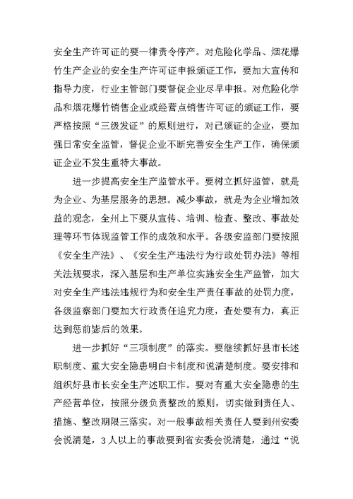 在秋冬季安全生产工作会议上的讲话