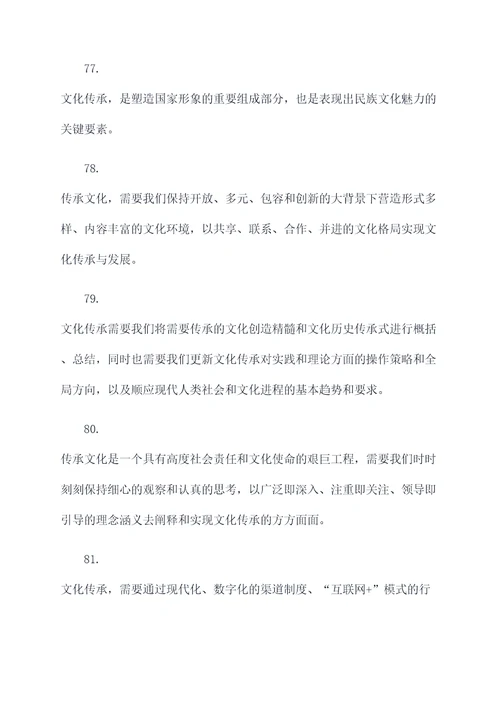 和传承文化有关的名言名句