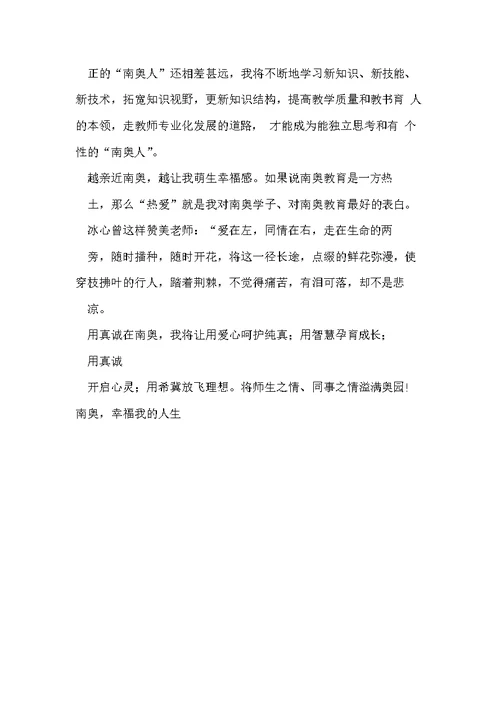 公司员工第一次工作就职发言(共3页)