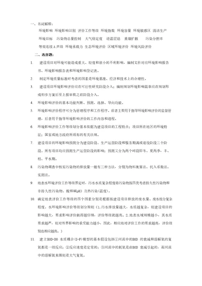 环境影响评价复习题