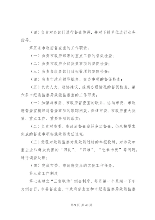 效能监察工作实施方案.docx