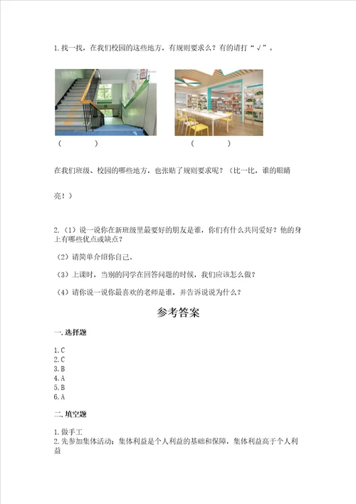部编版小学二年级上册道德与法治期中测试卷及答案必刷