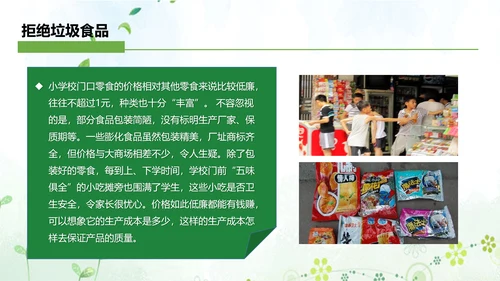 “消费与安全”315消费者权益日主题教育课件ppt模板
