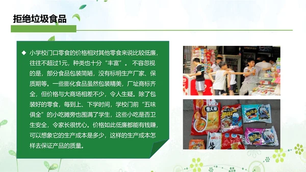 “消费与安全”315消费者权益日主题教育课件ppt模板