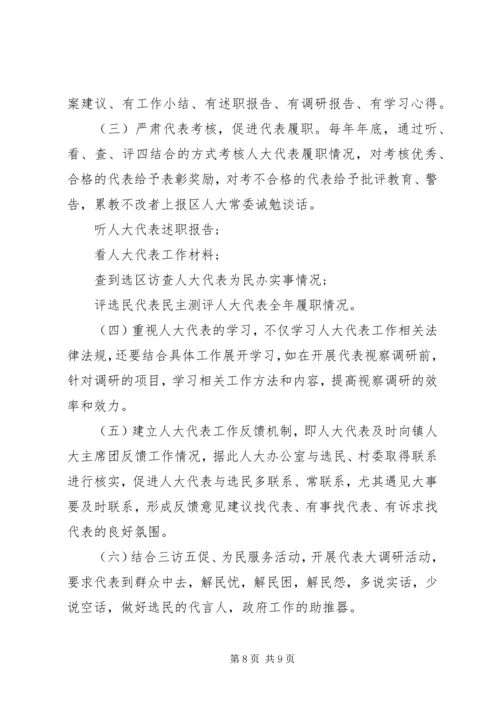 基层人大调研报告 (2).docx