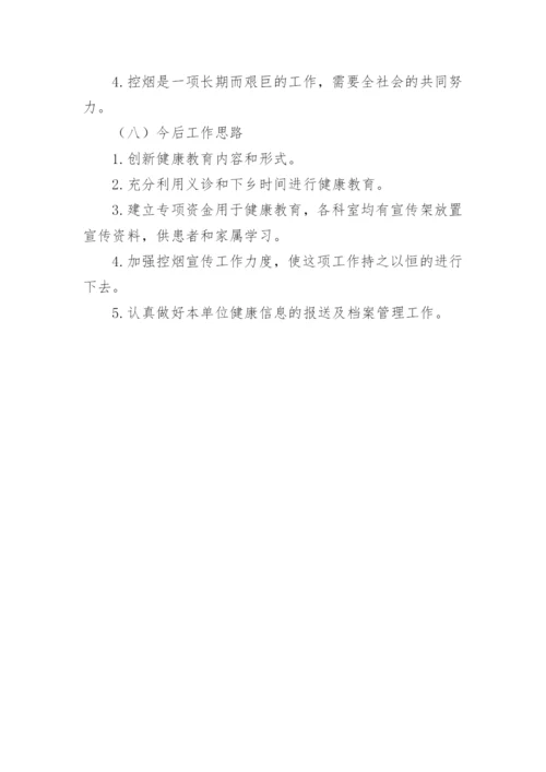 乡镇卫生院健康教育工作总结.docx