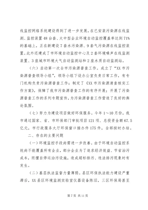 环保工作总结及工作计划.docx