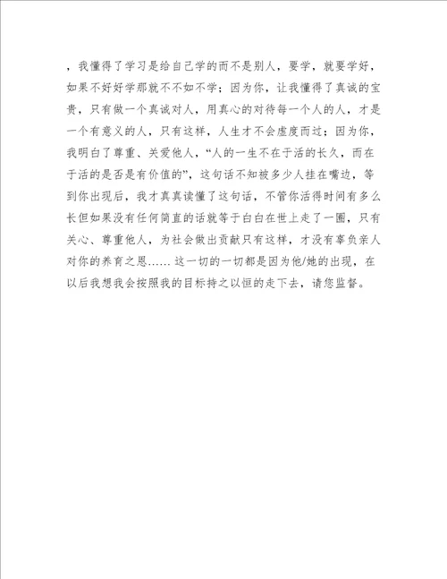 是你改变了我初中作文