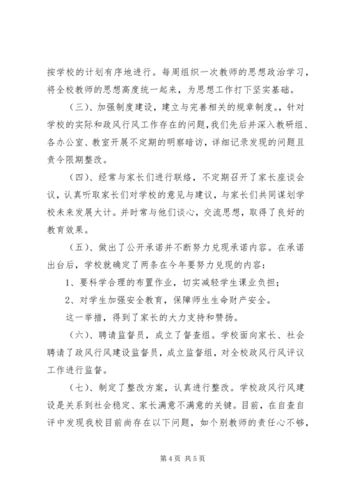 学校《行风建设汇报材料》.docx