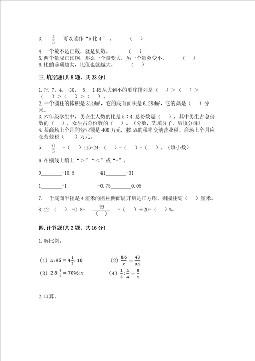 六年级下册数学 期末测试卷及参考答案名师推荐