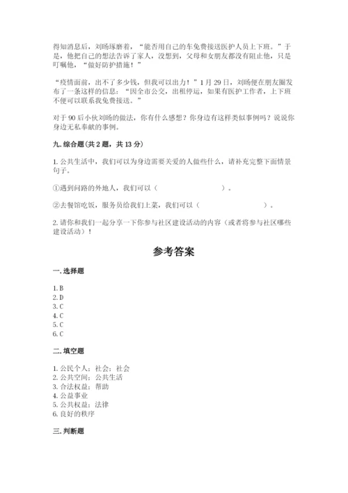 道德与法治五年级下册第二单元《公共生活靠大家》测试卷及完整答案（夺冠）.docx