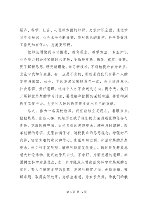 继续解放思想活动心得体会 (2).docx