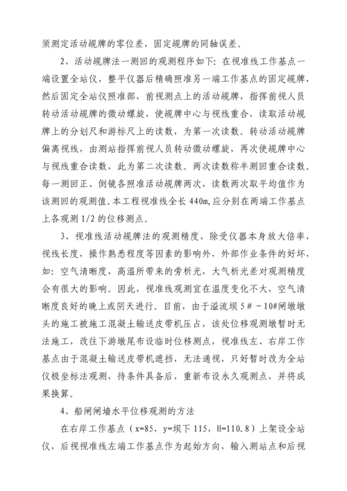 广西左江某水电站施工期外部变形观测技术措施.docx