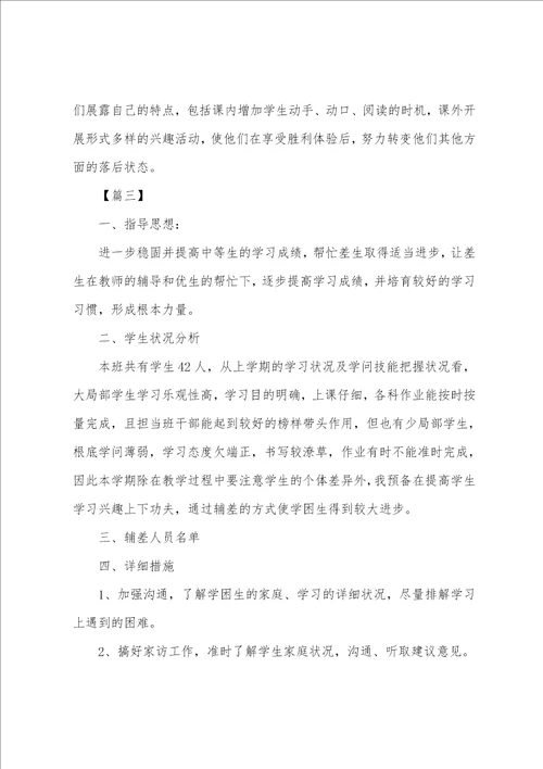 八年级语文培优辅差工作计划书