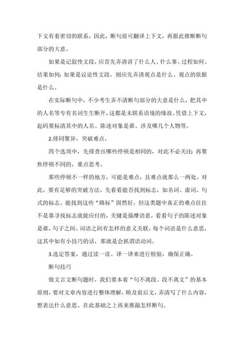 高考语文一轮复习之文言文断句技巧.docx