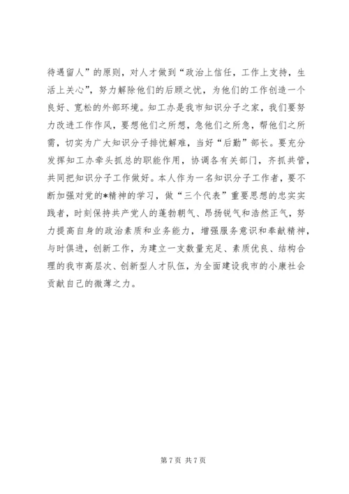 党建解放思想的考察报告.docx