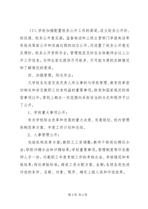 学校务公开标准化建设自查报告.docx