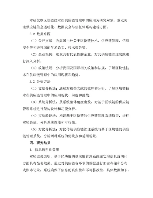 基于区块链的供应链管理系统设计