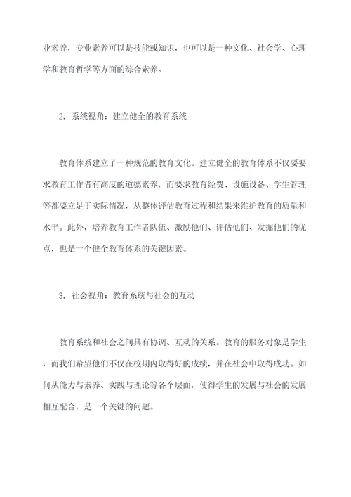 师德养成与教育心得体会