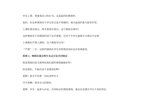 第3周——对课堂规则的认识.docx