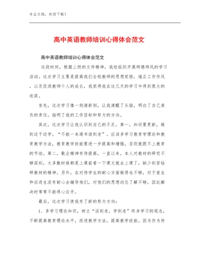 高中英语教师培训心得体会范文例文13篇合集.docx