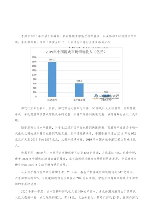 手游行业竞争格局分析-产业报告.docx