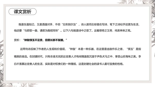 将进酒PPT模板