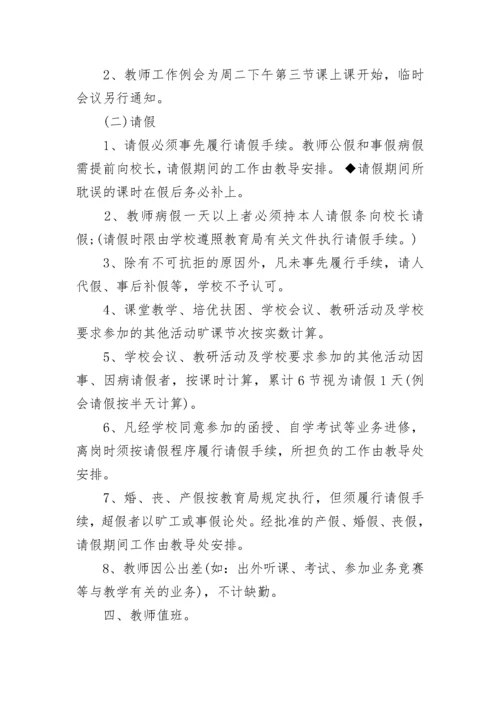 教师考勤管理制度.docx