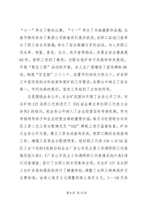 煤矿工会年终工作总结与工作安排 (2).docx