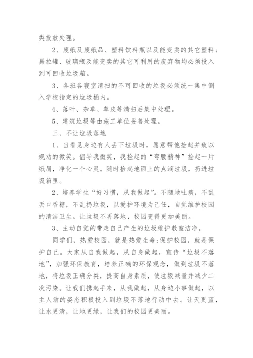 垃圾分类管理制度_16.docx