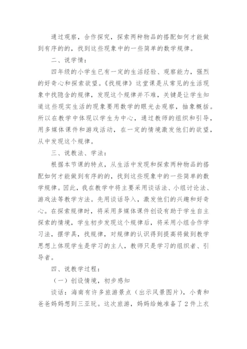 一年级下数学《找规律》的说课稿.docx