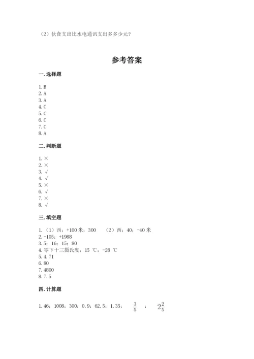 北师大版小学六年级下册数学期末检测试题附答案【夺分金卷】.docx