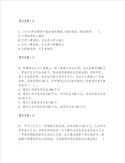 一级建造师一建工程法规题库名校卷word版