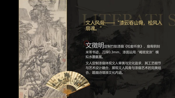 传统文化非遗漆扇介绍PPT模板